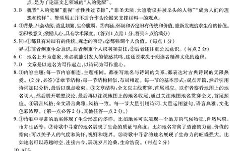 南开第二次联考-语文答案(1)_2023年10月_0210月合集_2024届重庆市南开中学高高三质量检测（二）_重庆市南开中学高2024届高三质量检测（二）语文