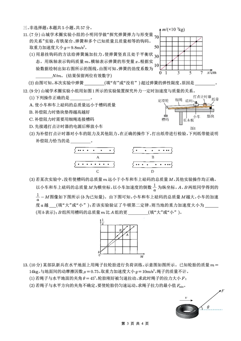 重庆市好教育联盟2026届高三（上）10月联考+物理_2025年10月_251016重庆市金太阳好教育联盟2026届高三10月联考（26-65C）（全科）