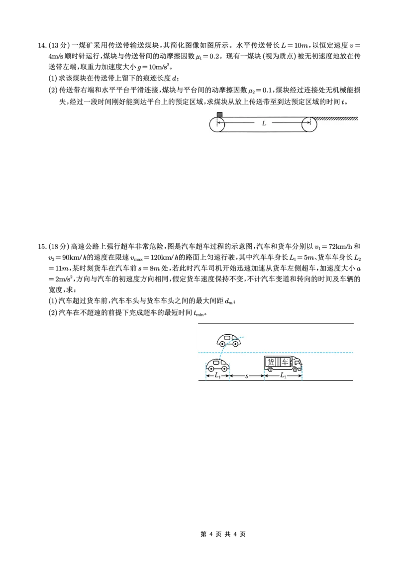 重庆市好教育联盟2026届高三（上）10月联考+物理_2025年10月_251016重庆市金太阳好教育联盟2026届高三10月联考（26-65C）（全科）