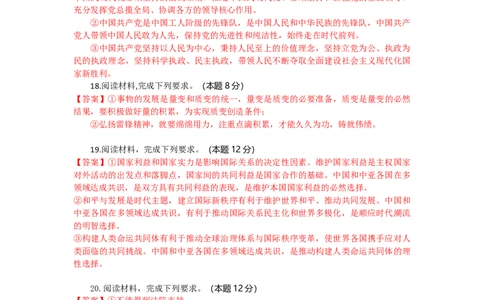 高三政治试题答案_2025年10月_251026湖北省部分高中协作体2026届高三上学期一模联考_湖北省部分高中协作体2026届上学期一模联考政治试题（含解析）