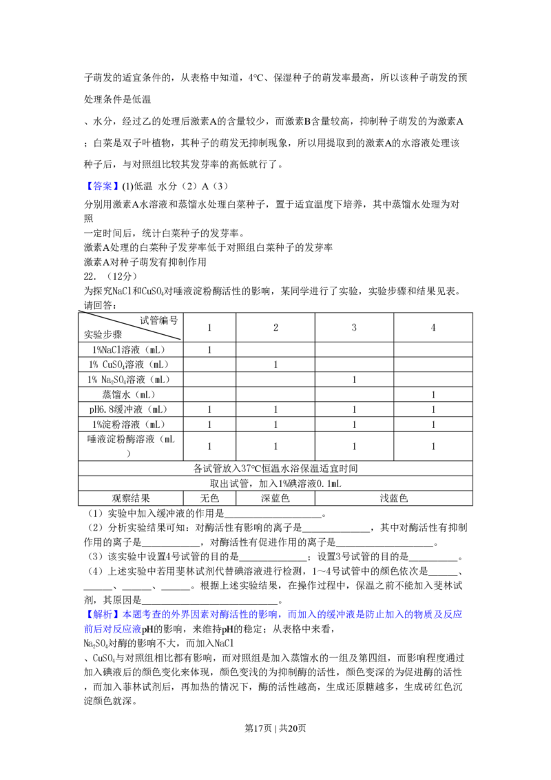 2010年高考生物试卷（海南）（解析卷）_生物历年高考真题_新&middot;PDF版2008-2025&middot;高考生物真题_生物（按试卷类型分类）2008-2025_自主命题卷&middot;生物（2008-2025）_海南自主命题&middot;生物（2008-2024）