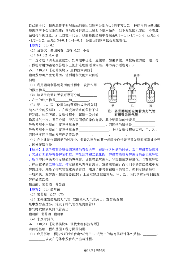 2010年高考生物试卷（海南）（解析卷）_生物历年高考真题_新&middot;PDF版2008-2025&middot;高考生物真题_生物（按试卷类型分类）2008-2025_自主命题卷&middot;生物（2008-2025）_海南自主命题&middot;生物（2008-2024）