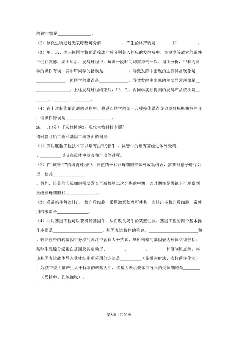 2010年高考生物试卷（海南）（解析卷）_生物历年高考真题_新&middot;PDF版2008-2025&middot;高考生物真题_生物（按试卷类型分类）2008-2025_自主命题卷&middot;生物（2008-2025）_海南自主命题&middot;生物（2008-2024）