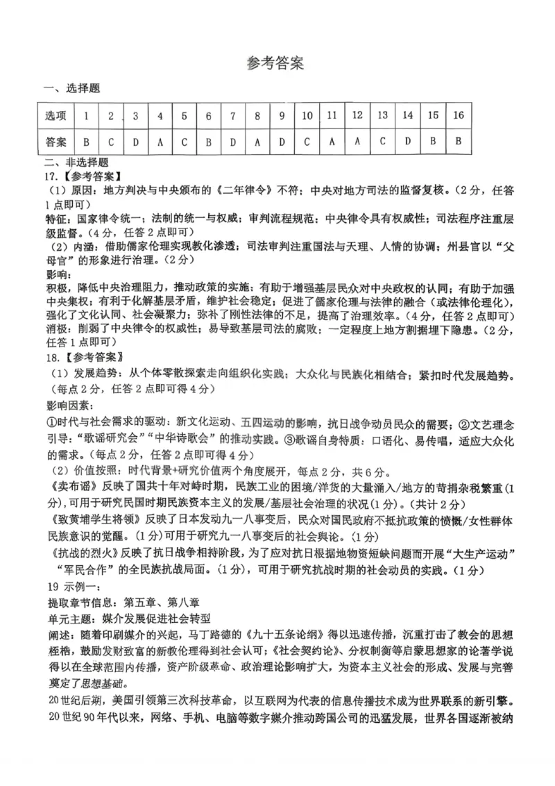 历史答案-2026大湾区一模(1)_2026年1月_260128广东省大湾区2026届普通高中毕业年级高三年级联合模拟考试（一）（全科）