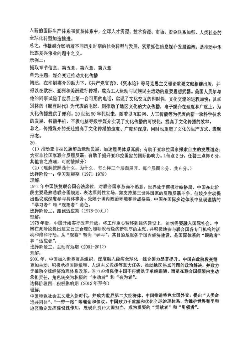 历史答案-2026大湾区一模(1)_2026年1月_260128广东省大湾区2026届普通高中毕业年级高三年级联合模拟考试（一）（全科）