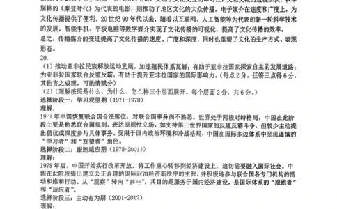 历史答案-2026大湾区一模(1)_2026年1月_260128广东省大湾区2026届普通高中毕业年级高三年级联合模拟考试（一）（全科）