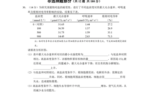 2013年高考生物试卷（浙江）（空白卷）_生物历年高考真题_新&middot;PDF版2008-2025&middot;高考生物真题_生物（按年份分类）2008-2025_2013&middot;高考生物真题