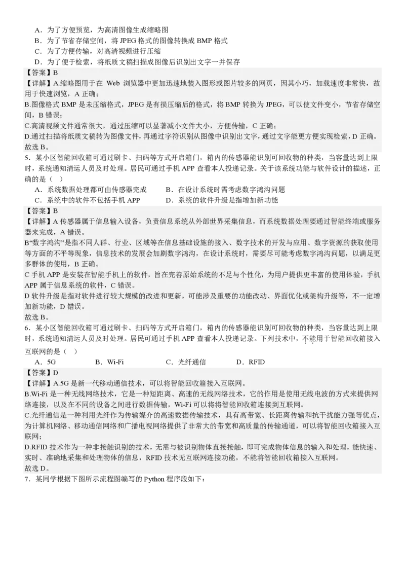 浙江信息技术-6月-答案-p_近10年高考真题汇编（必刷）_2024年高考真题_高考真题（截止6.29）_其他地方卷（目前搜集不完整）_浙江卷（1月全，6月化、通用技术、信息技术）