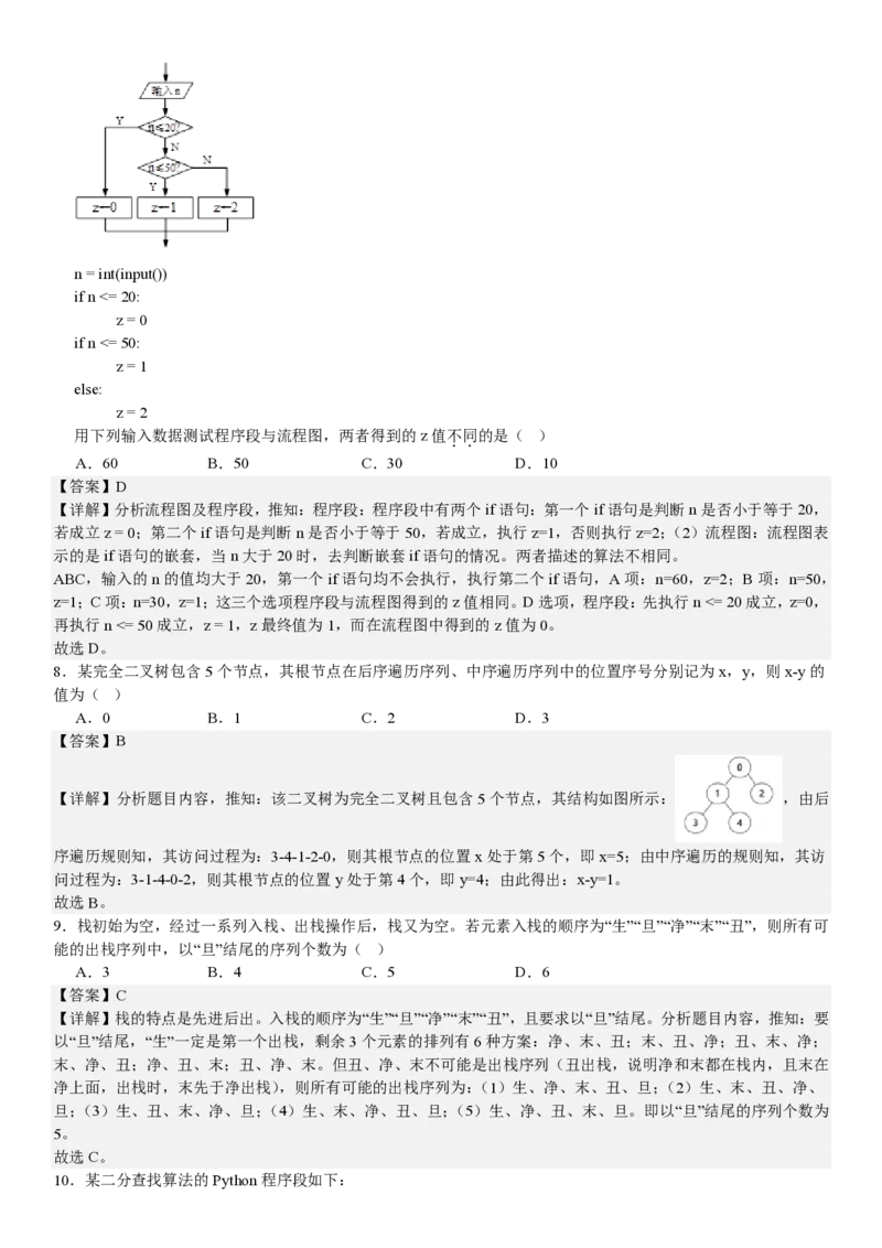 浙江信息技术-6月-答案-p_近10年高考真题汇编（必刷）_2024年高考真题_高考真题（截止6.29）_其他地方卷（目前搜集不完整）_浙江卷（1月全，6月化、通用技术、信息技术）