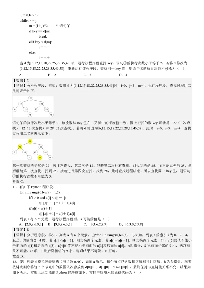 浙江信息技术-6月-答案-p_近10年高考真题汇编（必刷）_2024年高考真题_高考真题（截止6.29）_其他地方卷（目前搜集不完整）_浙江卷（1月全，6月化、通用技术、信息技术）