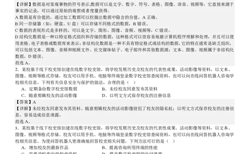 浙江信息技术-6月-答案-p_近10年高考真题汇编（必刷）_2024年高考真题_高考真题（截止6.29）_其他地方卷（目前搜集不完整）_浙江卷（1月全，6月化、通用技术、信息技术）