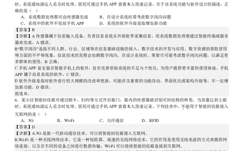 浙江信息技术-6月-答案-p_近10年高考真题汇编（必刷）_2024年高考真题_高考真题（截止6.29）_其他地方卷（目前搜集不完整）_浙江卷（1月全，6月化、通用技术、信息技术）