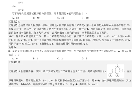 浙江信息技术-6月-答案-p_近10年高考真题汇编（必刷）_2024年高考真题_高考真题（截止6.29）_其他地方卷（目前搜集不完整）_浙江卷（1月全，6月化、通用技术、信息技术）