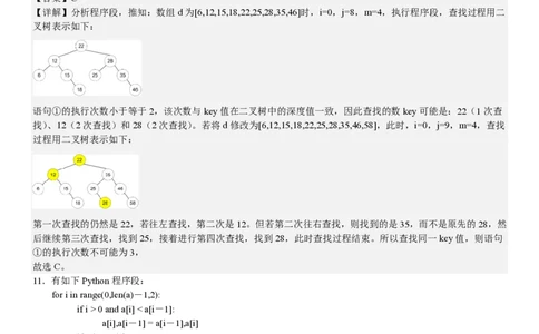 浙江信息技术-6月-答案-p_近10年高考真题汇编（必刷）_2024年高考真题_高考真题（截止6.29）_其他地方卷（目前搜集不完整）_浙江卷（1月全，6月化、通用技术、信息技术）