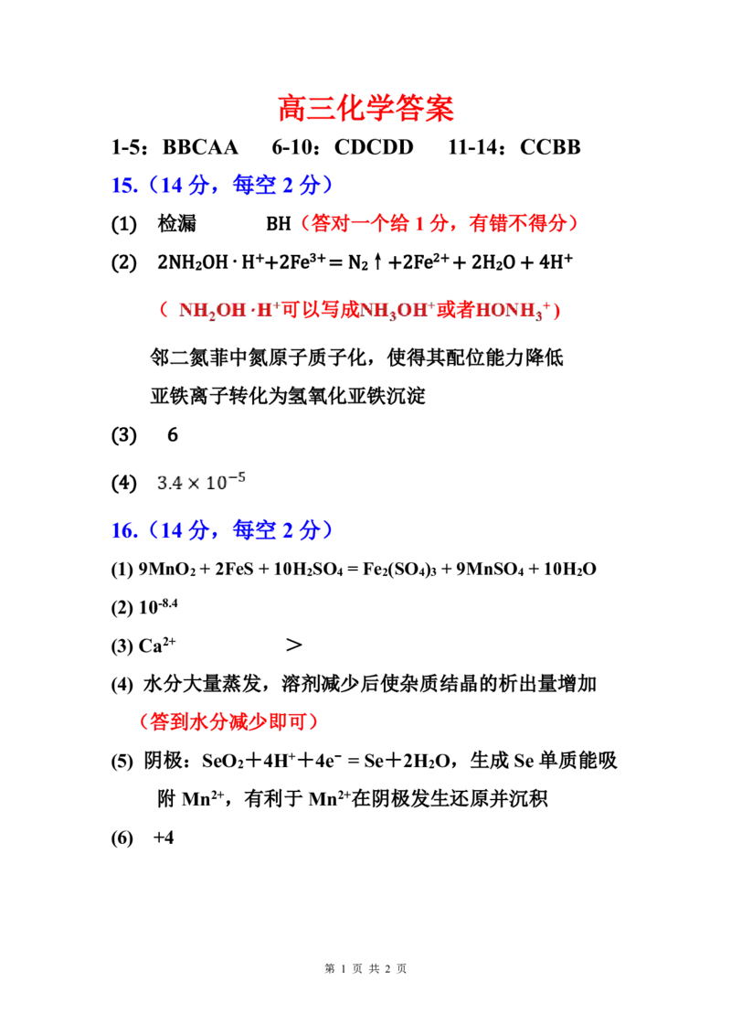 化学答案(1)_2026年1月_260126江西省五市十校协作体2025-2026学年高三上学期1月期末阶段性作业（全科）_江西省五市十校协作体2025-2026学年高三上学期1月期末阶段性作业化学试题含答案
