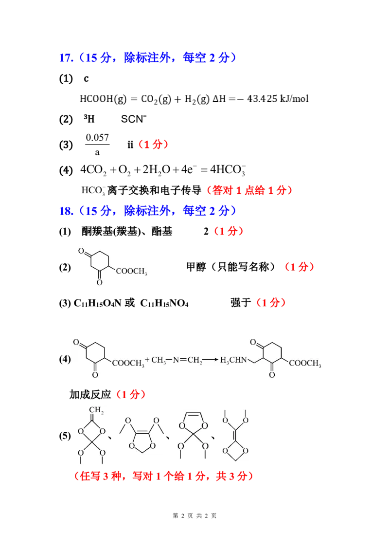 化学答案(1)_2026年1月_260126江西省五市十校协作体2025-2026学年高三上学期1月期末阶段性作业（全科）_江西省五市十校协作体2025-2026学年高三上学期1月期末阶段性作业化学试题含答案