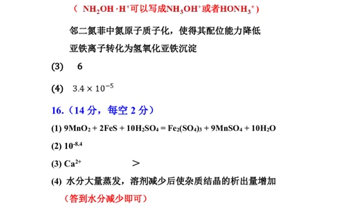 化学答案(1)_2026年1月_260126江西省五市十校协作体2025-2026学年高三上学期1月期末阶段性作业（全科）_江西省五市十校协作体2025-2026学年高三上学期1月期末阶段性作业化学试题含答案