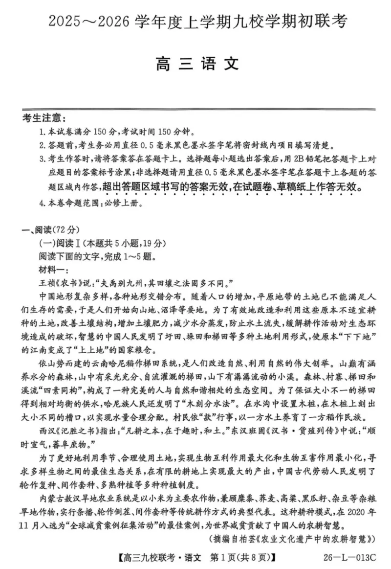 龙西北高中名校联盟2025-2026上学期开学考高三语文试题_2025年9月_250908黑龙江省齐齐哈尔市龙西北九校2026届高三上学期9月开学考试（全科）