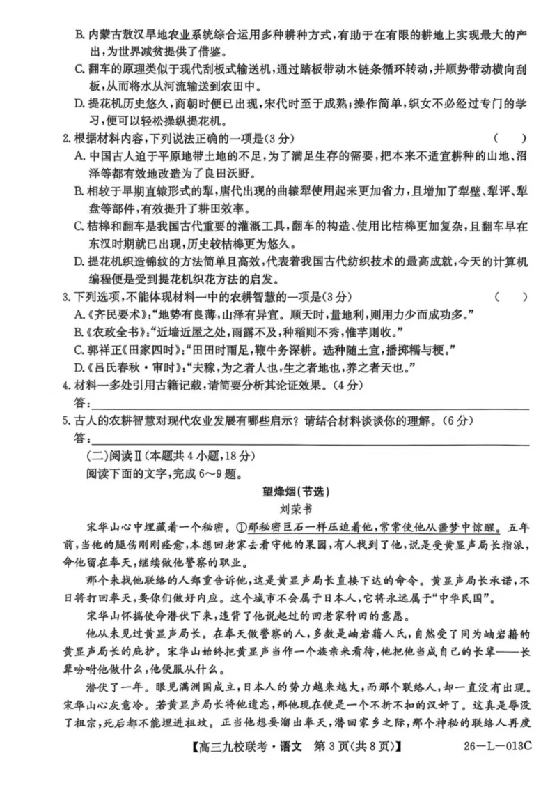 龙西北高中名校联盟2025-2026上学期开学考高三语文试题_2025年9月_250908黑龙江省齐齐哈尔市龙西北九校2026届高三上学期9月开学考试（全科）