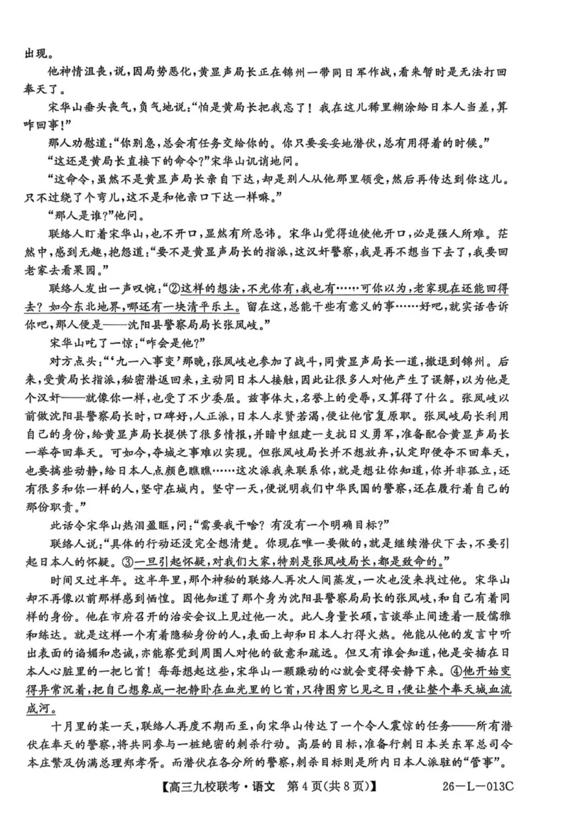 龙西北高中名校联盟2025-2026上学期开学考高三语文试题_2025年9月_250908黑龙江省齐齐哈尔市龙西北九校2026届高三上学期9月开学考试（全科）