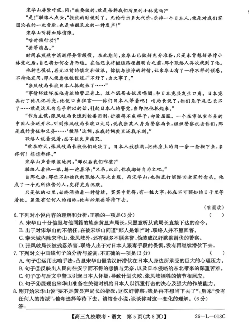 龙西北高中名校联盟2025-2026上学期开学考高三语文试题_2025年9月_250908黑龙江省齐齐哈尔市龙西北九校2026届高三上学期9月开学考试（全科）