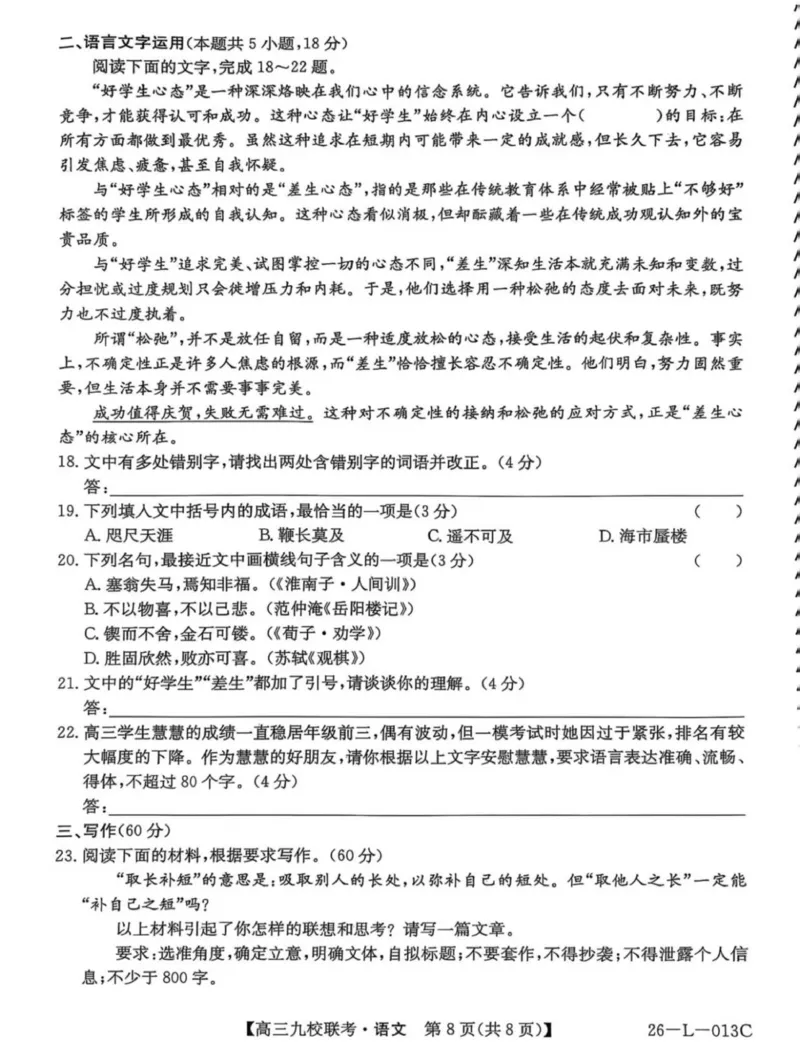 龙西北高中名校联盟2025-2026上学期开学考高三语文试题_2025年9月_250908黑龙江省齐齐哈尔市龙西北九校2026届高三上学期9月开学考试（全科）