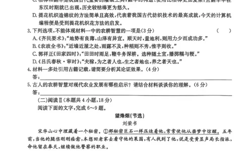 龙西北高中名校联盟2025-2026上学期开学考高三语文试题_2025年9月_250908黑龙江省齐齐哈尔市龙西北九校2026届高三上学期9月开学考试（全科）