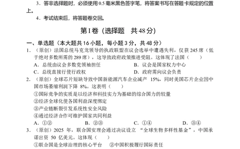 高三政治试题_2025年9月_250908重庆市七校联盟2025-2026学年高三上学期第一次适应性考试（开学）（全科）_重庆市七校联盟2025-2026学年高三上学期第一次适应性考试政治试题（含答案）