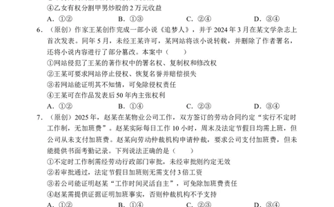 高三政治试题_2025年9月_250908重庆市七校联盟2025-2026学年高三上学期第一次适应性考试（开学）（全科）_重庆市七校联盟2025-2026学年高三上学期第一次适应性考试政治试题（含答案）