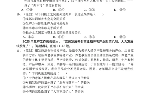 高三政治试题_2025年9月_250908重庆市七校联盟2025-2026学年高三上学期第一次适应性考试（开学）（全科）_重庆市七校联盟2025-2026学年高三上学期第一次适应性考试政治试题（含答案）