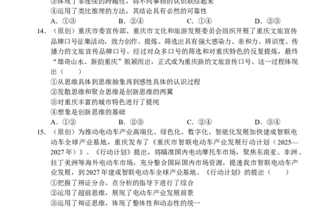 高三政治试题_2025年9月_250908重庆市七校联盟2025-2026学年高三上学期第一次适应性考试（开学）（全科）_重庆市七校联盟2025-2026学年高三上学期第一次适应性考试政治试题（含答案）
