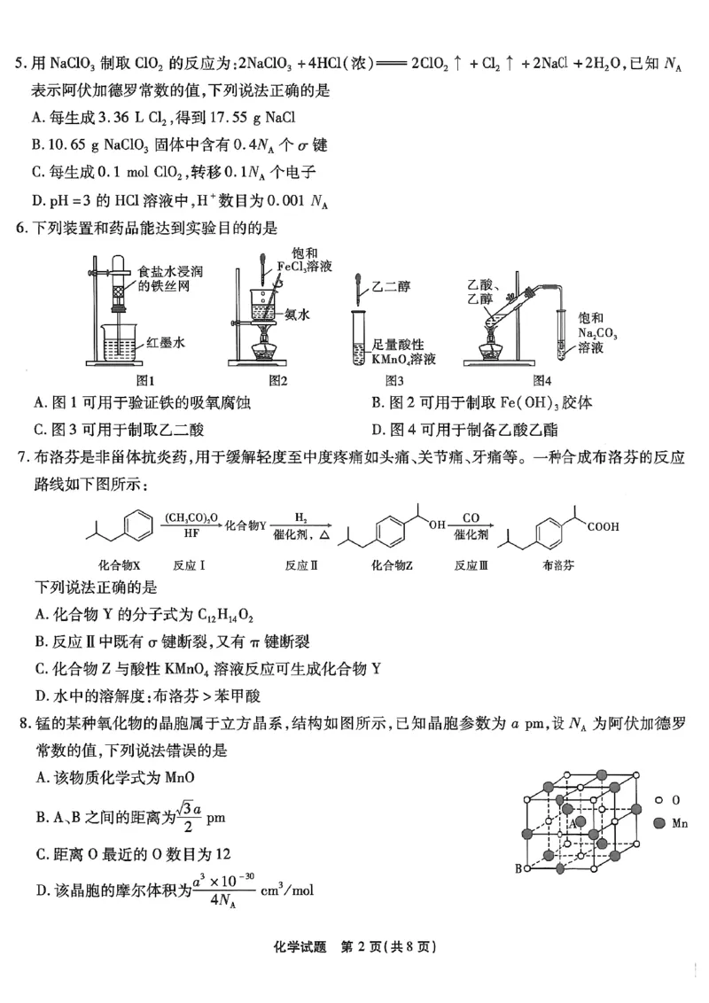 化学试卷_2024年6月(1)_01按日期_01号_2024届重庆市南开中学高三第九次质量检测_重庆市南开中学高2024届高三年级第九次质量检测化学