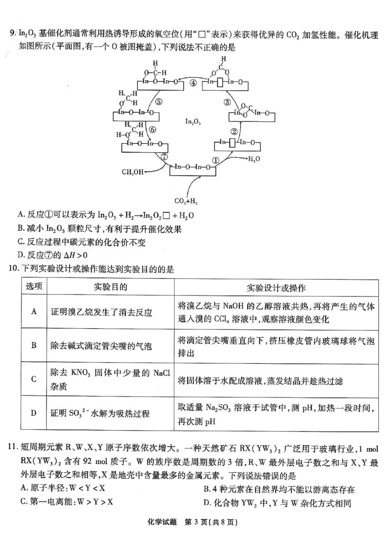 化学试卷_2024年6月(1)_01按日期_01号_2024届重庆市南开中学高三第九次质量检测_重庆市南开中学高2024届高三年级第九次质量检测化学