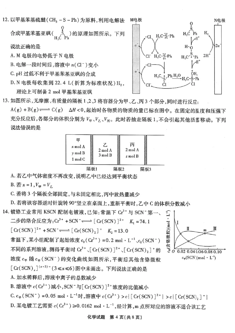 化学试卷_2024年6月(1)_01按日期_01号_2024届重庆市南开中学高三第九次质量检测_重庆市南开中学高2024届高三年级第九次质量检测化学