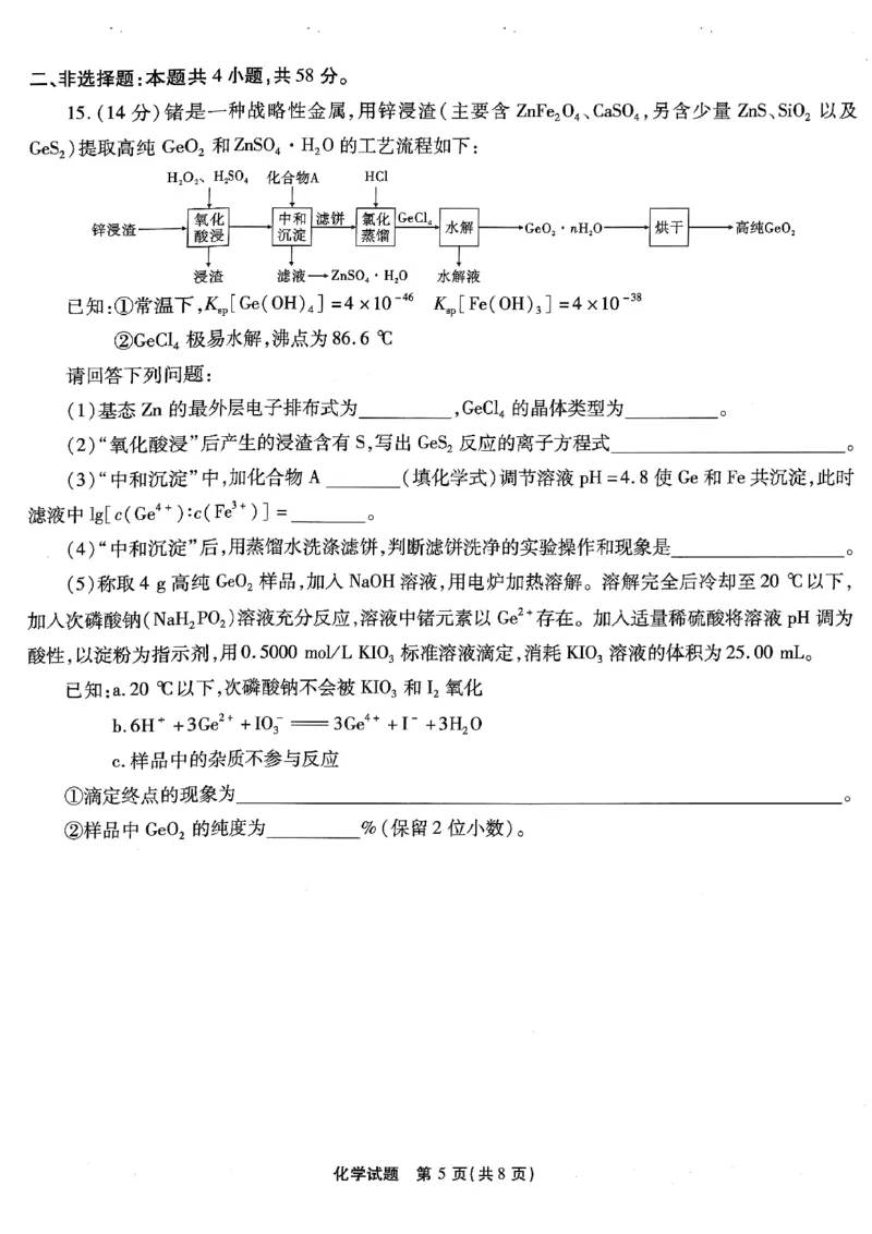 化学试卷_2024年6月(1)_01按日期_01号_2024届重庆市南开中学高三第九次质量检测_重庆市南开中学高2024届高三年级第九次质量检测化学