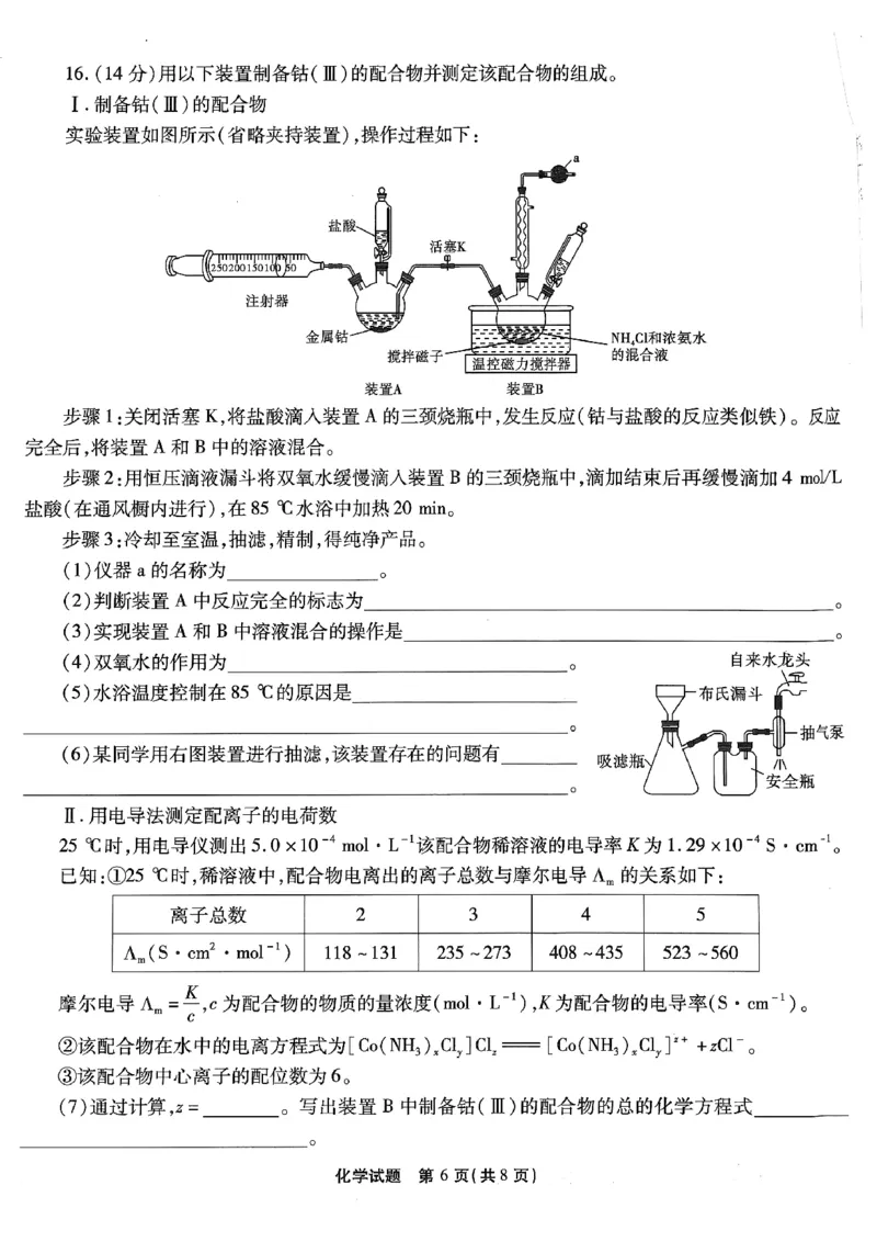 化学试卷_2024年6月(1)_01按日期_01号_2024届重庆市南开中学高三第九次质量检测_重庆市南开中学高2024届高三年级第九次质量检测化学