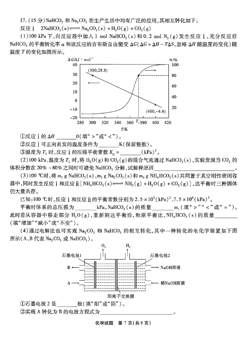 化学试卷_2024年6月(1)_01按日期_01号_2024届重庆市南开中学高三第九次质量检测_重庆市南开中学高2024届高三年级第九次质量检测化学