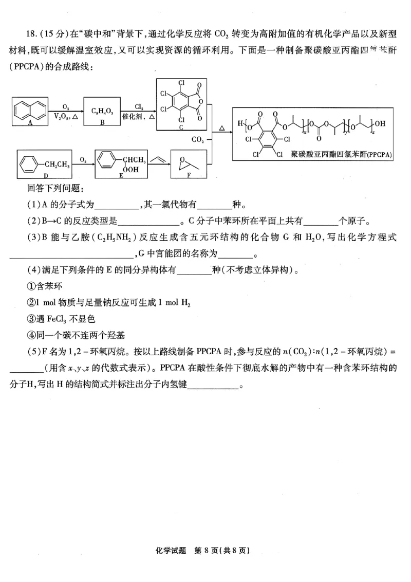 化学试卷_2024年6月(1)_01按日期_01号_2024届重庆市南开中学高三第九次质量检测_重庆市南开中学高2024届高三年级第九次质量检测化学