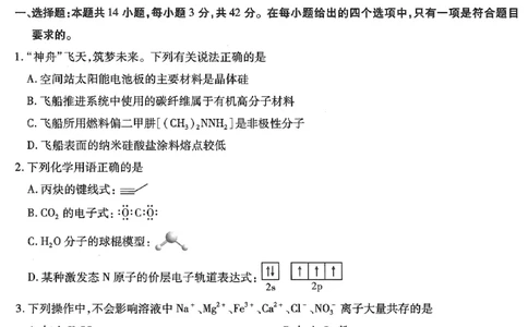 化学试卷_2024年6月(1)_01按日期_01号_2024届重庆市南开中学高三第九次质量检测_重庆市南开中学高2024届高三年级第九次质量检测化学
