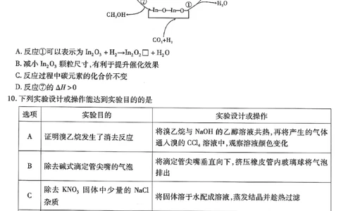 化学试卷_2024年6月(1)_01按日期_01号_2024届重庆市南开中学高三第九次质量检测_重庆市南开中学高2024届高三年级第九次质量检测化学