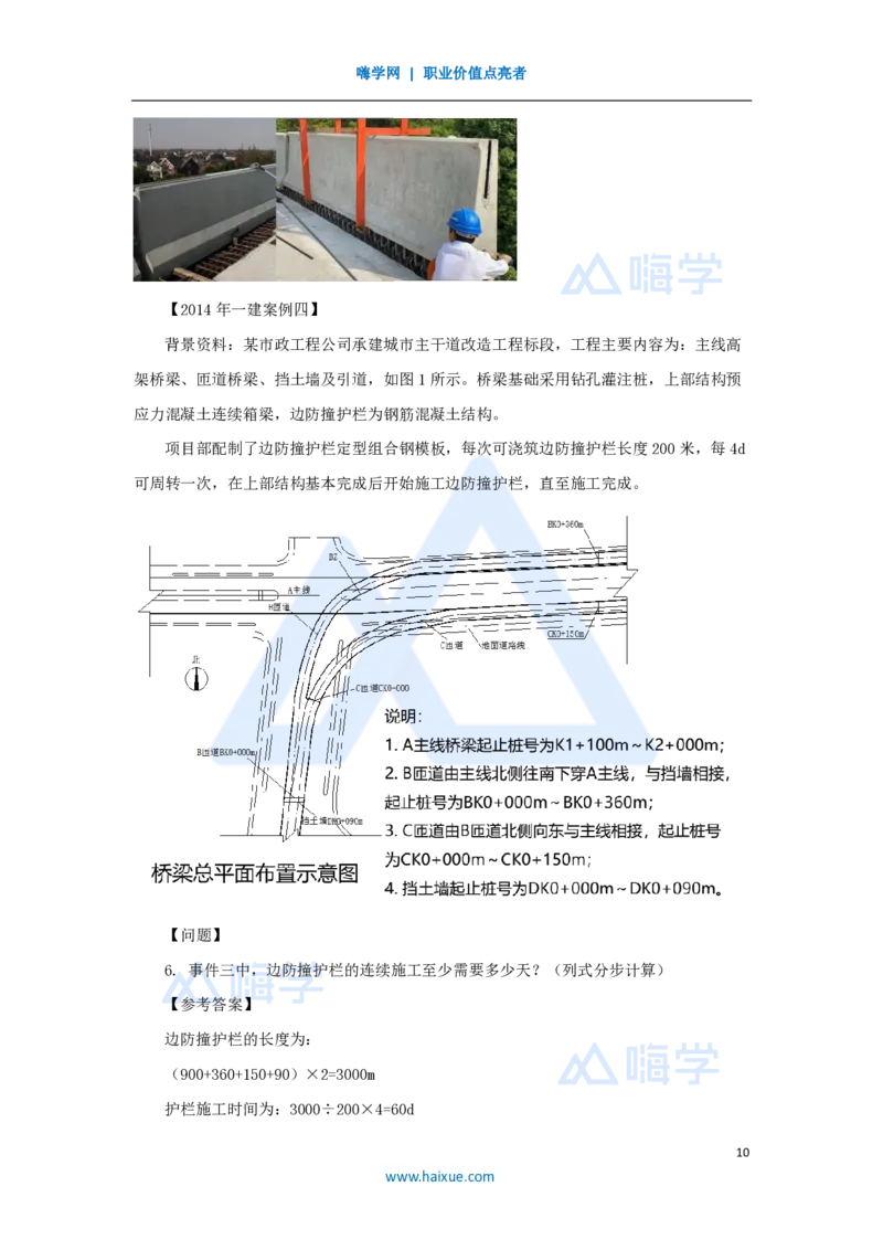 22.2025胡宗强-名师精讲通关-（22）桥梁13桥面系及附属结构_2026年一级建造师_2026年一建市政_2025年一建市政SVIP_02-基础精讲✿高端面授✿深度强化_讲义