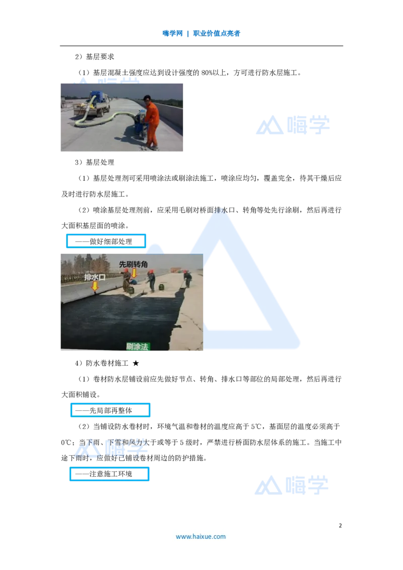 22.2025胡宗强-名师精讲通关-（22）桥梁13桥面系及附属结构_2026年一级建造师_2026年一建市政_2025年一建市政SVIP_02-基础精讲✿高端面授✿深度强化_讲义