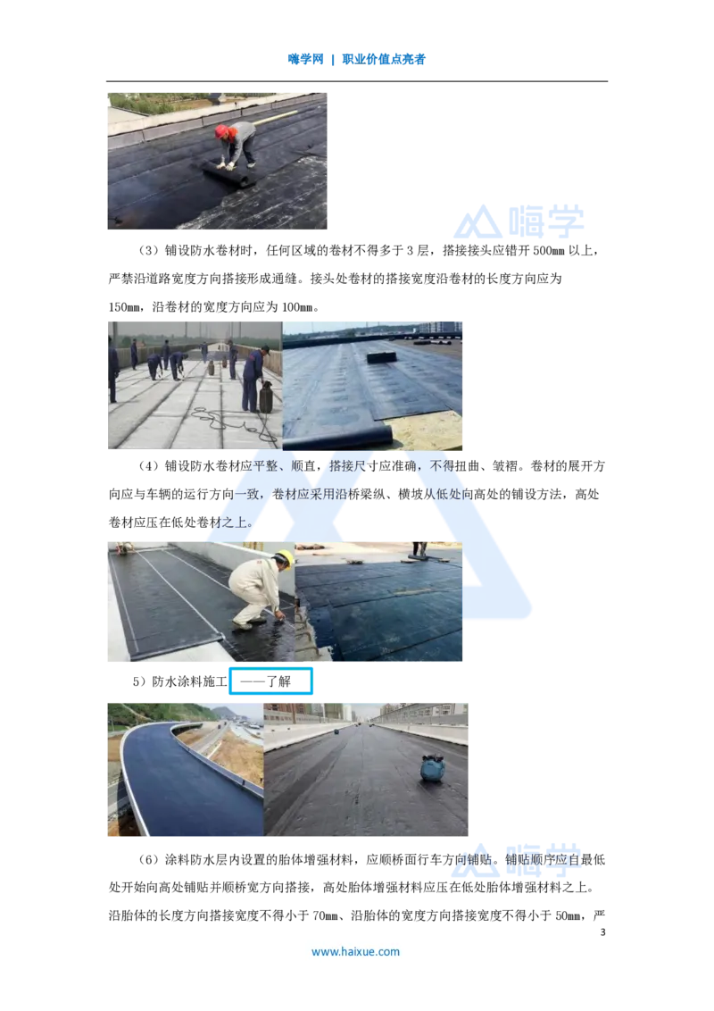 22.2025胡宗强-名师精讲通关-（22）桥梁13桥面系及附属结构_2026年一级建造师_2026年一建市政_2025年一建市政SVIP_02-基础精讲✿高端面授✿深度强化_讲义