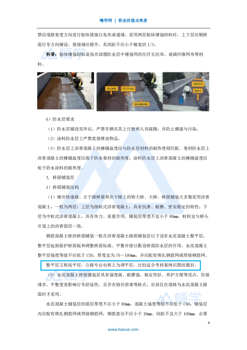 22.2025胡宗强-名师精讲通关-（22）桥梁13桥面系及附属结构_2026年一级建造师_2026年一建市政_2025年一建市政SVIP_02-基础精讲✿高端面授✿深度强化_讲义