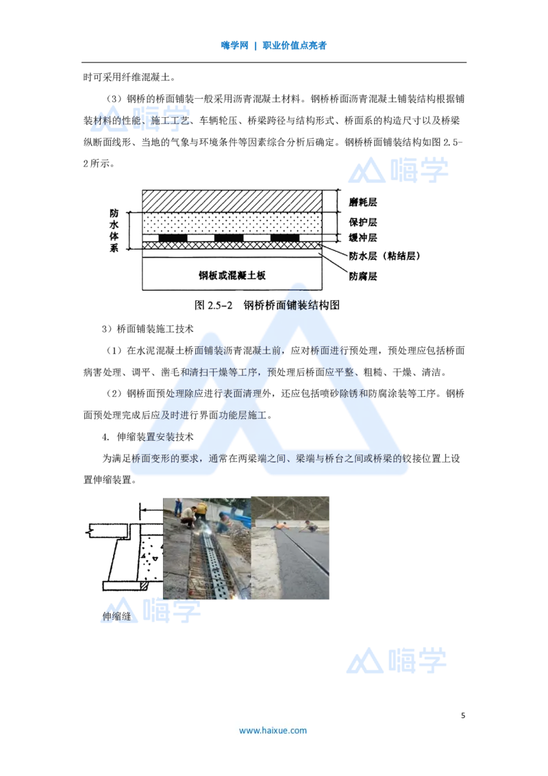 22.2025胡宗强-名师精讲通关-（22）桥梁13桥面系及附属结构_2026年一级建造师_2026年一建市政_2025年一建市政SVIP_02-基础精讲✿高端面授✿深度强化_讲义