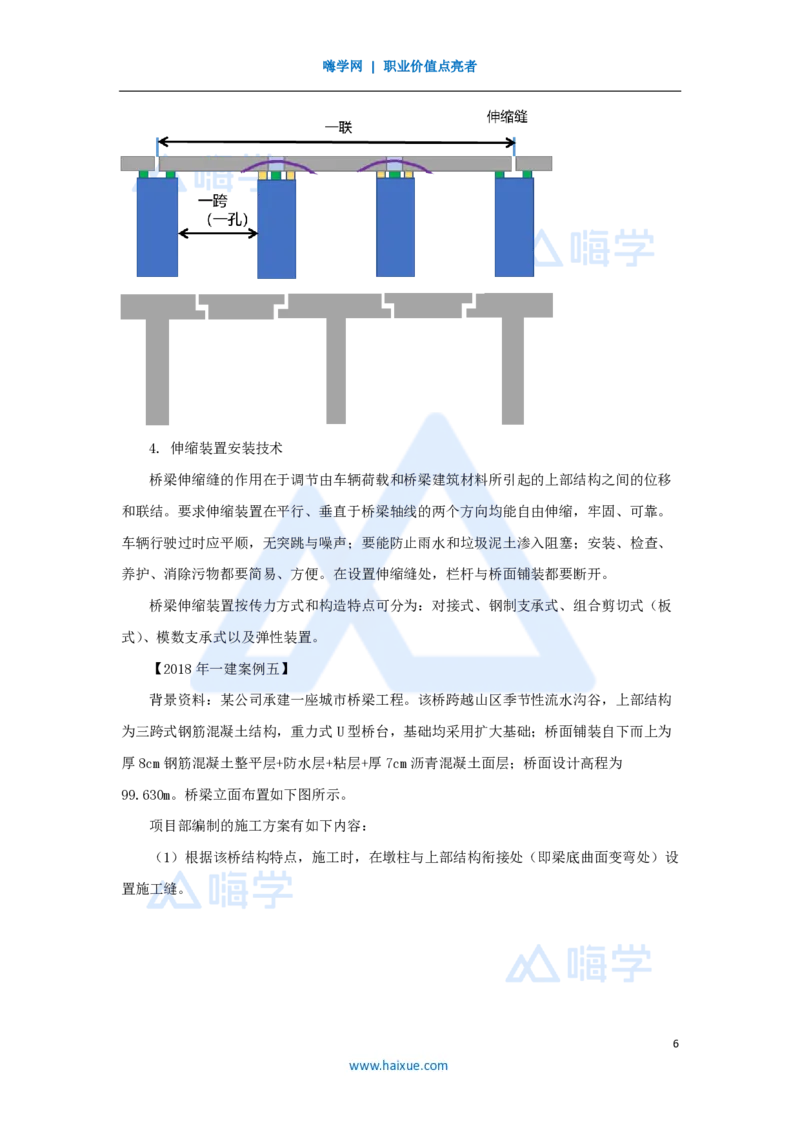22.2025胡宗强-名师精讲通关-（22）桥梁13桥面系及附属结构_2026年一级建造师_2026年一建市政_2025年一建市政SVIP_02-基础精讲✿高端面授✿深度强化_讲义