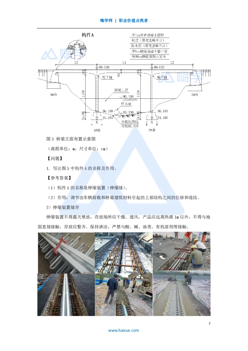 22.2025胡宗强-名师精讲通关-（22）桥梁13桥面系及附属结构_2026年一级建造师_2026年一建市政_2025年一建市政SVIP_02-基础精讲✿高端面授✿深度强化_讲义