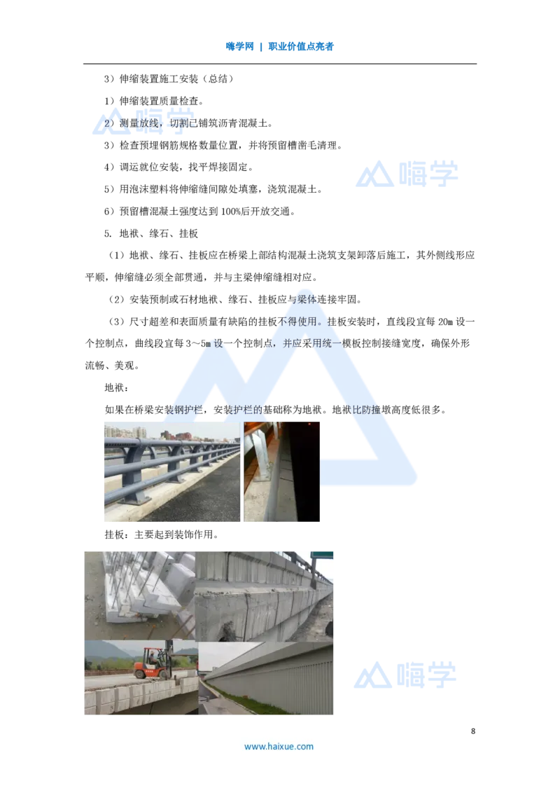 22.2025胡宗强-名师精讲通关-（22）桥梁13桥面系及附属结构_2026年一级建造师_2026年一建市政_2025年一建市政SVIP_02-基础精讲✿高端面授✿深度强化_讲义