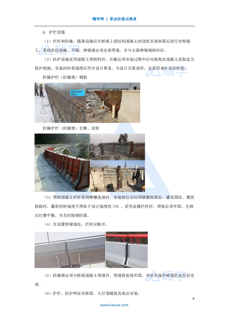 22.2025胡宗强-名师精讲通关-（22）桥梁13桥面系及附属结构_2026年一级建造师_2026年一建市政_2025年一建市政SVIP_02-基础精讲✿高端面授✿深度强化_讲义