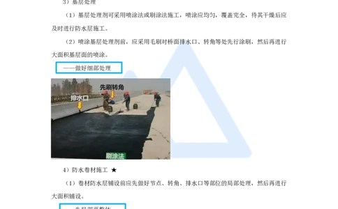 22.2025胡宗强-名师精讲通关-（22）桥梁13桥面系及附属结构_2026年一级建造师_2026年一建市政_2025年一建市政SVIP_02-基础精讲✿高端面授✿深度强化_讲义